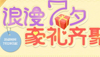 qq飞车 浪漫七夕豪礼相聚活动时间介绍