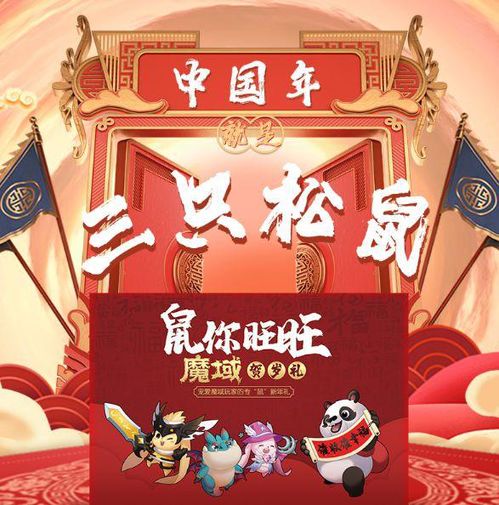 发年货啦 超值年货盛宴特惠来袭 魔域口袋版 年味浓