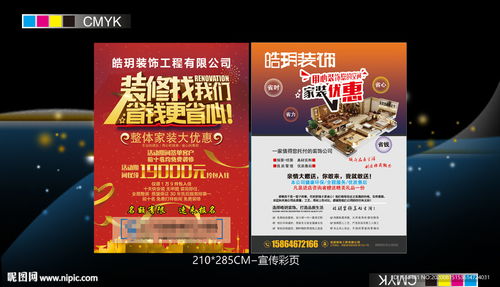 装饰公司宣传彩页图片