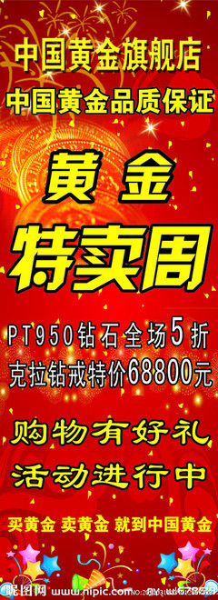 黄金特卖海报设计源文件_海报_PSD分层素材_PSD分层素材_源文件库