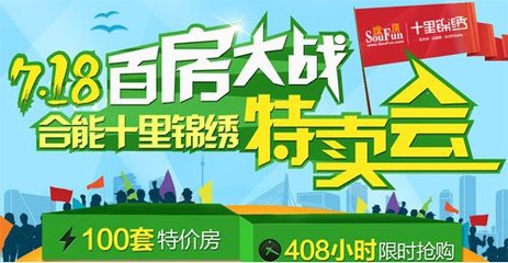 7.18百房大战吹响号角 合能十里锦绣带你疯狂抢房_房产资讯-西安搜房网