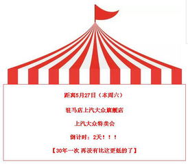 倒计时2天大众团购会5月27日盛大开启