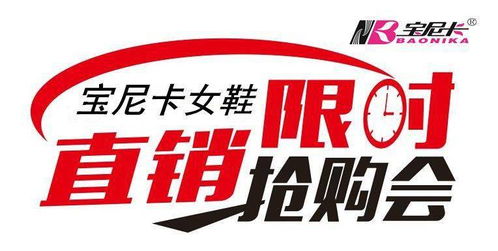 大驰欣悦城携手宝尼卡品牌女鞋厂家大型特卖会,还在犹豫吗 不买就没有了