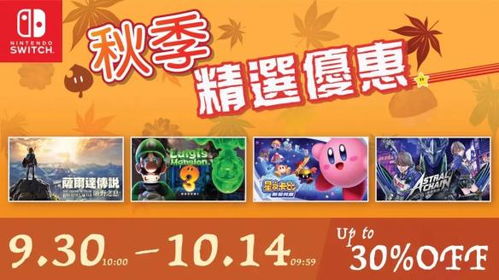 switch一周热点新闻 top10回顾 奥日实体版消息确定