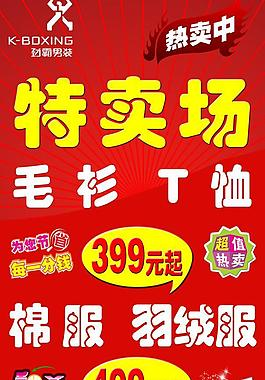 商场特卖场图片_商场特卖场素材_商场特卖场模板免费下载