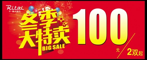 冬季特卖会海报下载