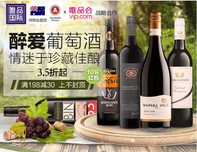 唯品会“唯品国际”携澳洲知名葡萄酒集团誉嘉达成战略合作 - 食品资讯 - 第一食品网