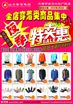反季特卖会设计图__其他_广告设计_设计图库