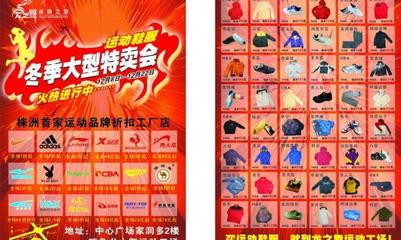冬季特卖会传单图片淘宝素材免费下载(图片编号:2854363)_六图网16pic.com