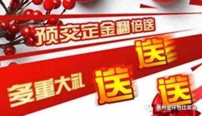 金环怡比亚迪迎国庆,提前放“价”特卖会