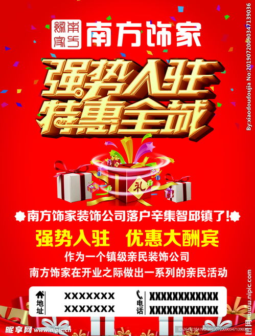 装饰公司海报宣传页设计图 dm宣传单