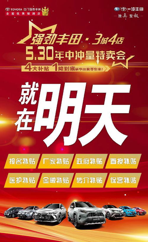 江门强劲丰田3城4店年中冲量特卖会