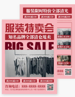 服装促销特卖优惠活动DM宣传单