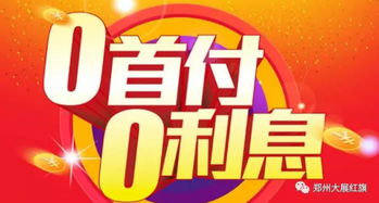 年终盛宴 旗惠钜献 红旗限时特卖会