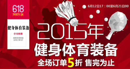618特卖来袭 运动健身产品全场5折封顶_键鼠健康工具-中关村在线