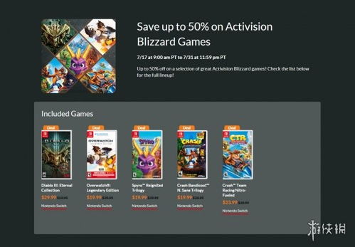 暗黑3 守望先锋 半价 卡普空 动视ns游戏促销