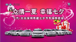 众情一夏 幸福七夕奇建七夕节专场特卖会