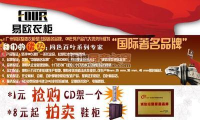 特卖会:易欧整体衣柜 源自法国的品牌_珠海家居建材资讯_珠海房产之窗