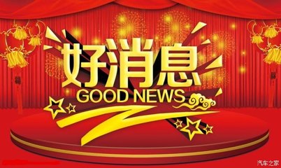 【狮闹元宵新春大促东风标致全系车型特卖_东风标致周口通泰新闻资讯】-汽车之家