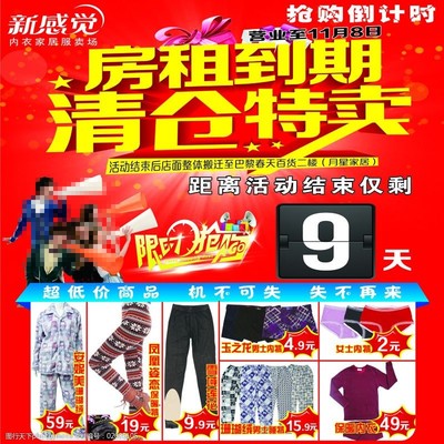 房租到期清仓特卖