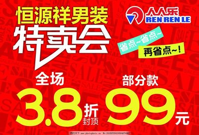 特卖会图片