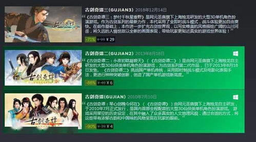 steam 古剑奇谭 系列特惠 三部正传合计不足40元