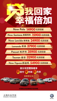 1.59万新桑塔纳开回家 运城上海大众店内特卖团购会火热开启