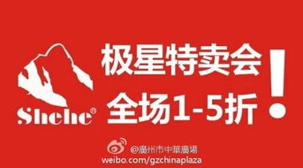 中华百货极星户外商品特卖资讯