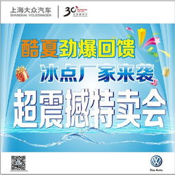 兴业泰上海大众太原特卖会 岁末钜惠，震撼来袭