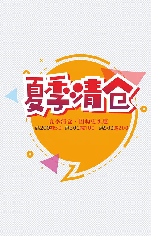 夏日风暴 清仓狂欢 全场惊爆价，尽享特卖盛宴