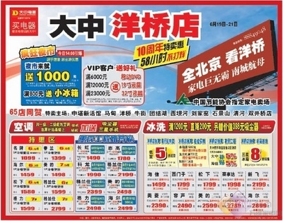 大中洋桥十年店庆 冰洗产品低至五折，家电特卖盛宴开启