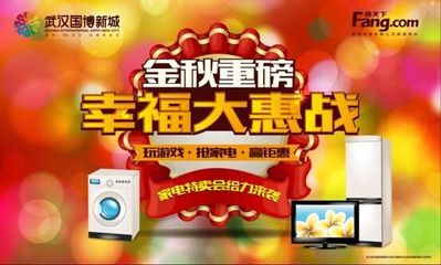 金秋惠聚，钜献江城——大国博家电特卖会盛典即将震撼开抢