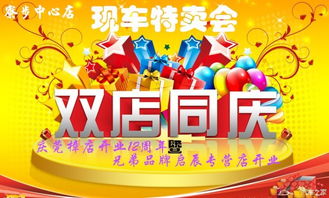 寮步莞樟专营店双店同庆 现车特卖惠火热开启