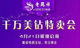 璀璨五一，换新焕彩——2018合肥老凤祥五一钻石特卖会暨黄金全场任意换盛大开启